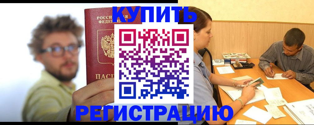 прописка ребенка в Димитровграде