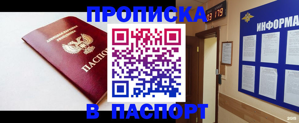 прописка от собственника в Димитровграде