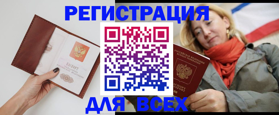 прописка от собственника в Димитровграде